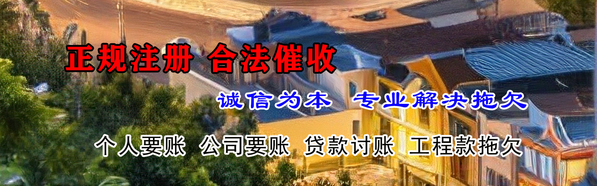 黑龙江追账公司